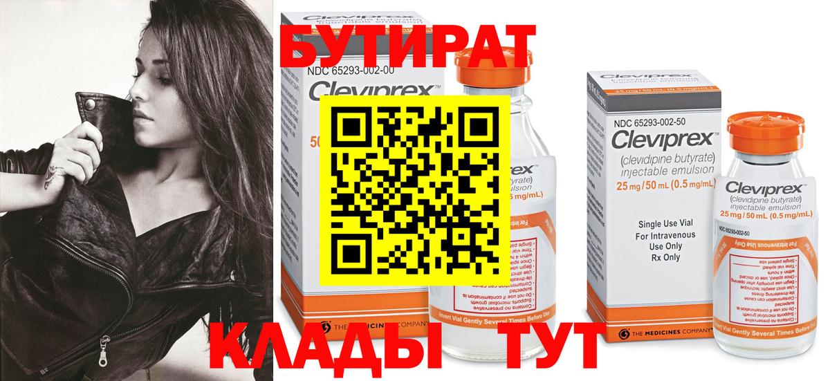 Рязань  БУТИРАТ  Вход с VPN  БУТИРАТ оксибутират 