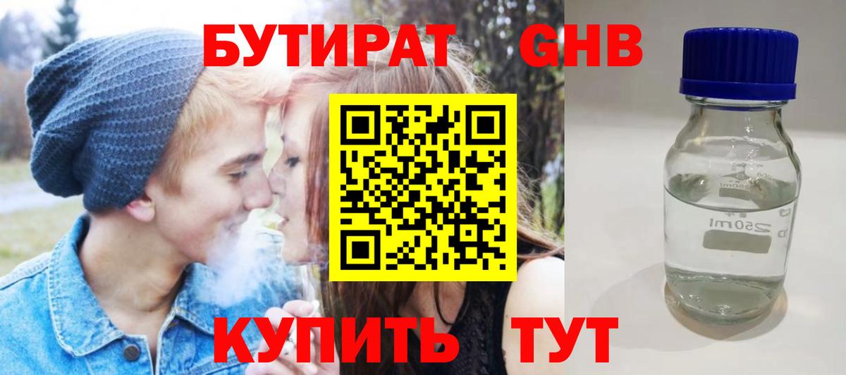 Бутират оксибутират Рязань