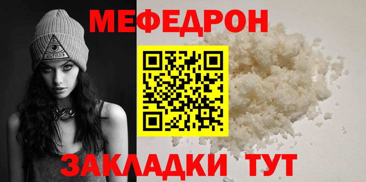 Меф мяу мяу Рязань