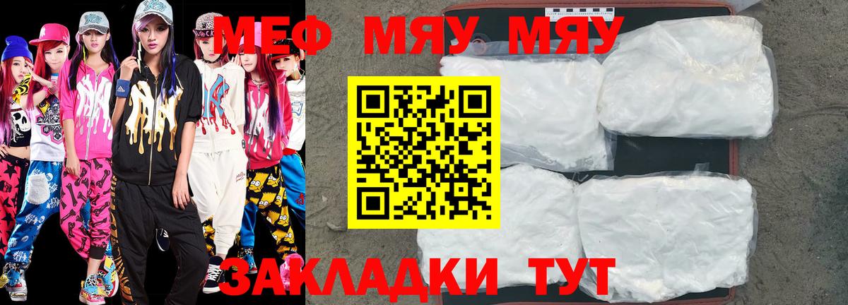 МЕФ мука  Вход с VPN  МЯУ-МЯУ VHQ  МЕФ  Рязань 